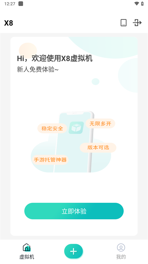 X8虚拟机官网版