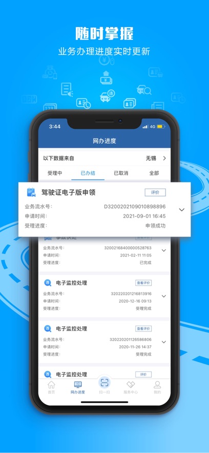 交管12123手机版