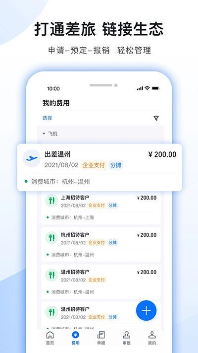 每刻报销app手机版