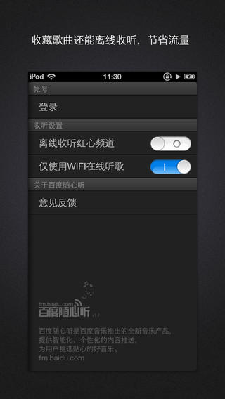 百度随心听免费版