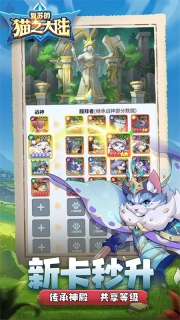 复苏的猫之大陆官网版