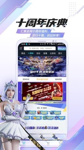 逆战助手手机版