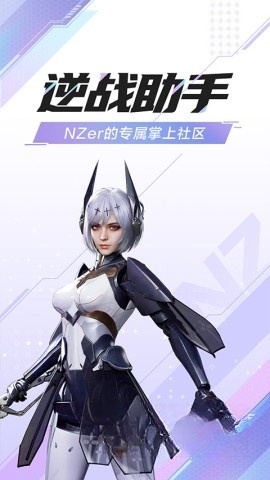 逆战助手手机版