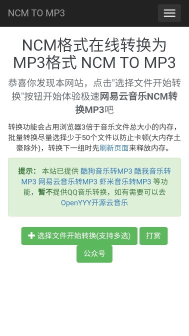 NCM音乐格式转换器手机版
