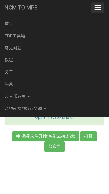 NCM音乐格式转换器手机版
