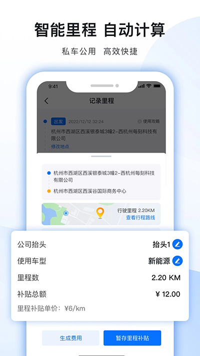 每刻报销app手机版