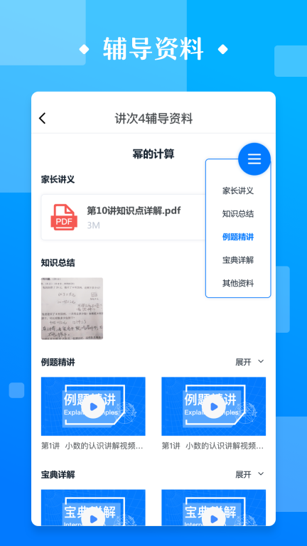 极客数学帮app最新版