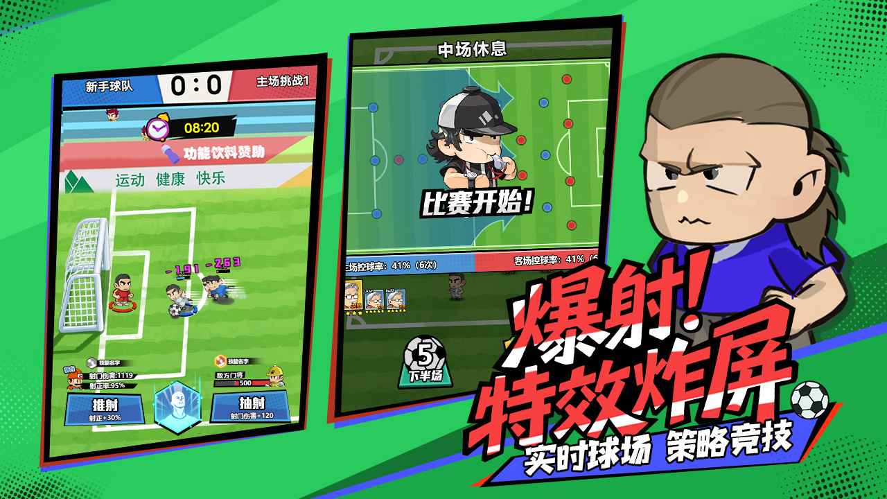 足球大人物手游官网版