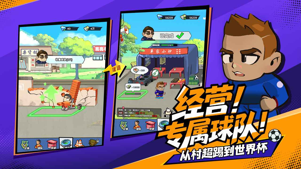 足球大人物手游官网版