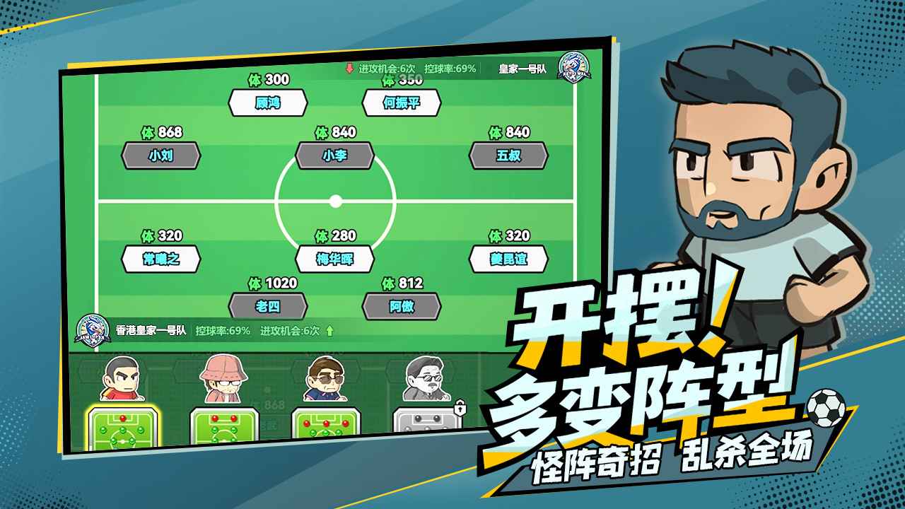 足球大人物手游官网版