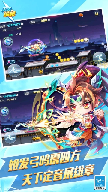 天天酷跑手机版