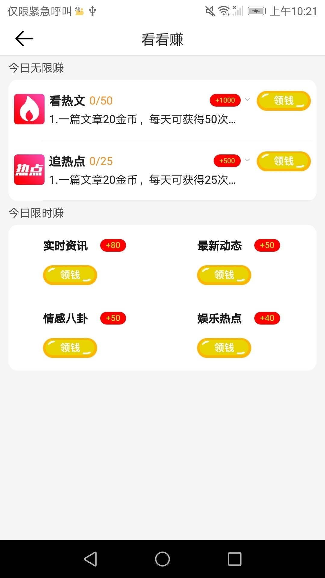 沸点头条手机版