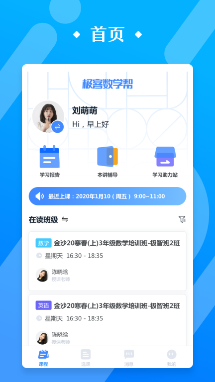 极客数学帮app最新版