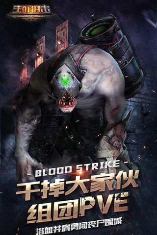 生死狙击之僵尸前线手机版