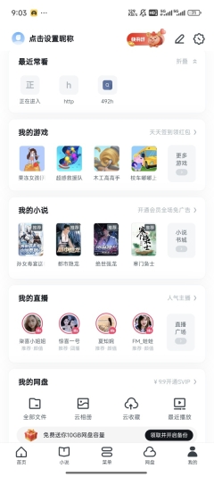 UC浏览器安卓版