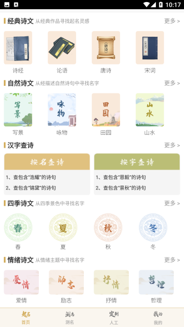 天铭宝宝起名软件手机版