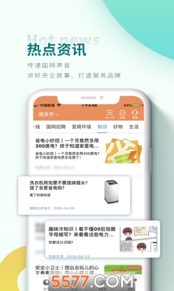 网上国网app手机版