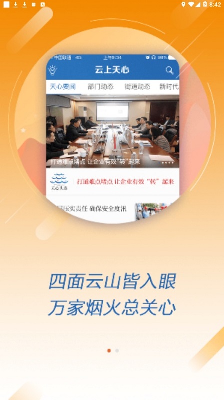 云上天心app手机版