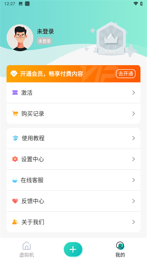 X8虚拟机官网版