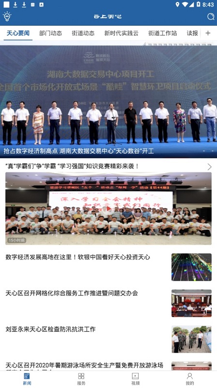 云上天心app手机版