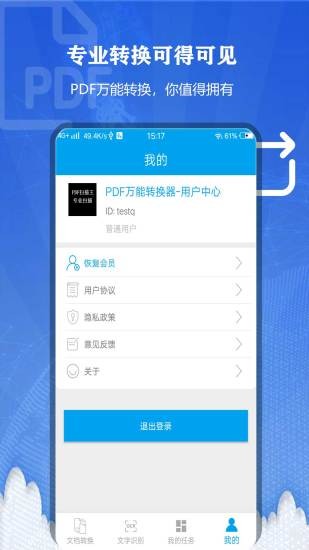 pdf万能转换器免费版(4)