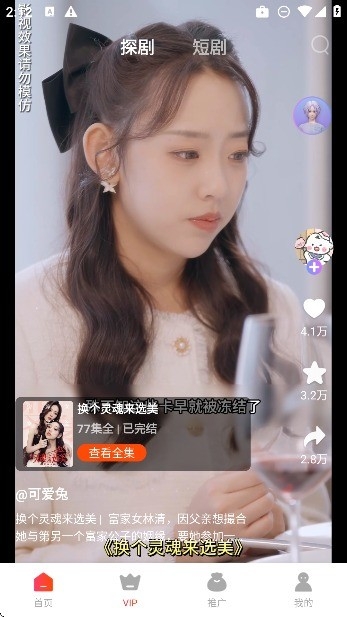 星光短剧官方版