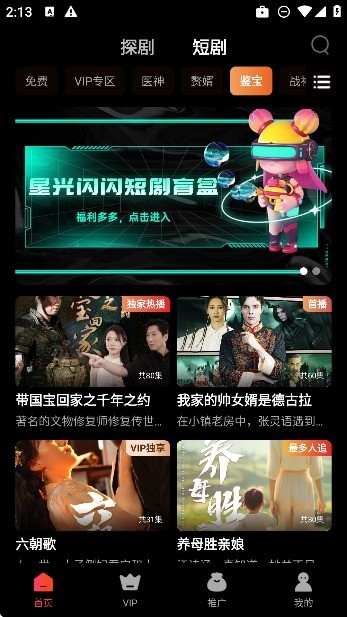 星光短剧官方版