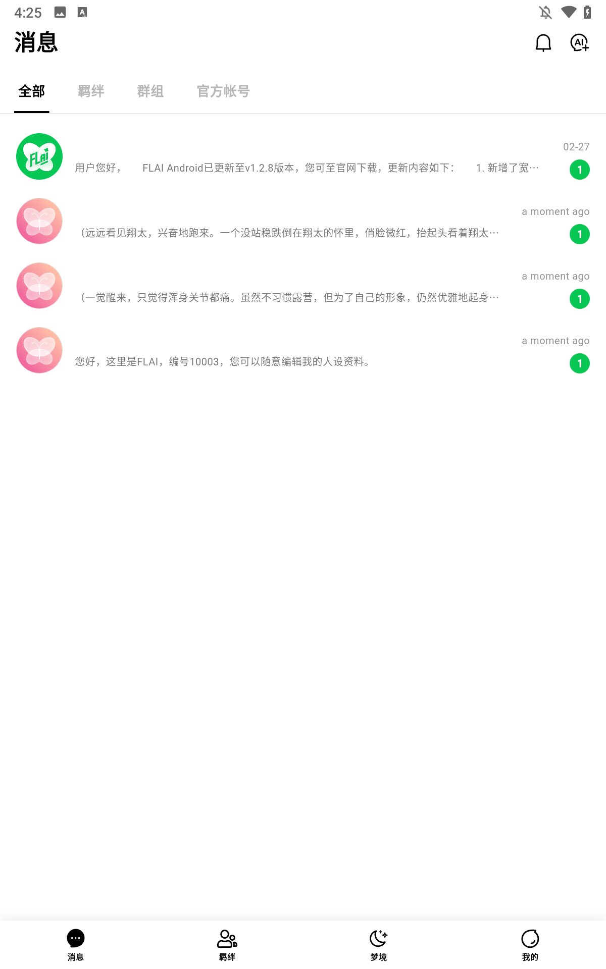 flai免费无限解锁版