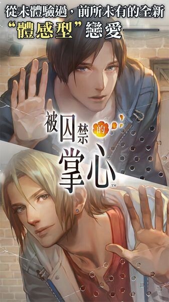 被囚禁的掌心最新版图5