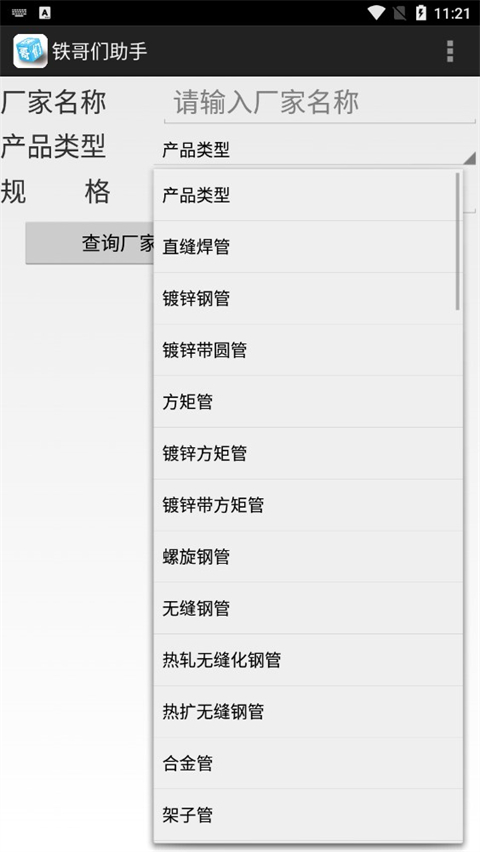 铁哥们助手中文版图1