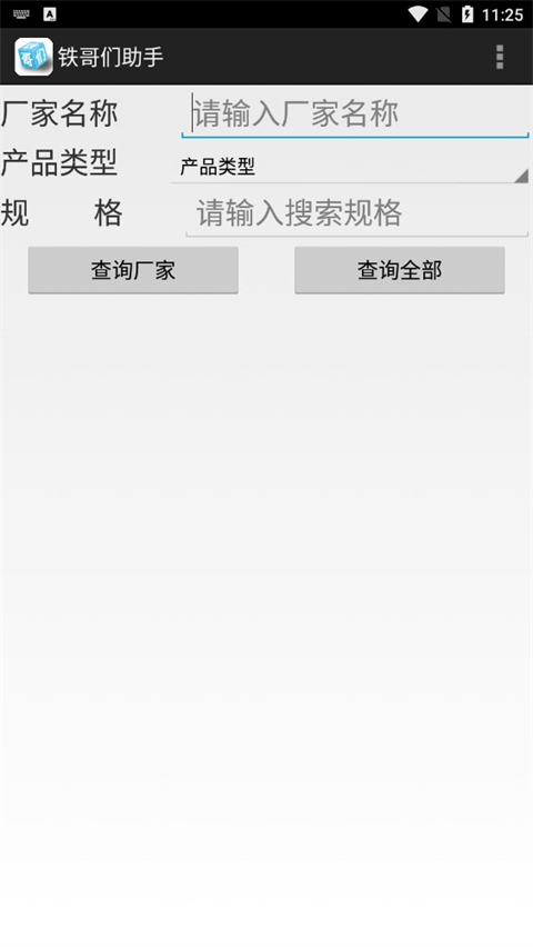 铁哥们助手中文版图3