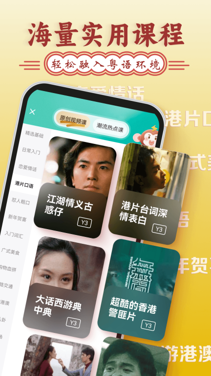 粤语学习通app