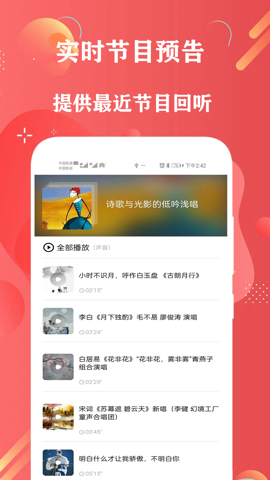 FM免费网络收音机安卓版