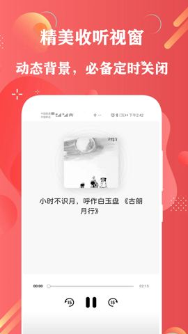 FM免费网络收音机安卓版