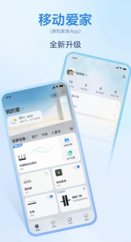 移动爱家官方版