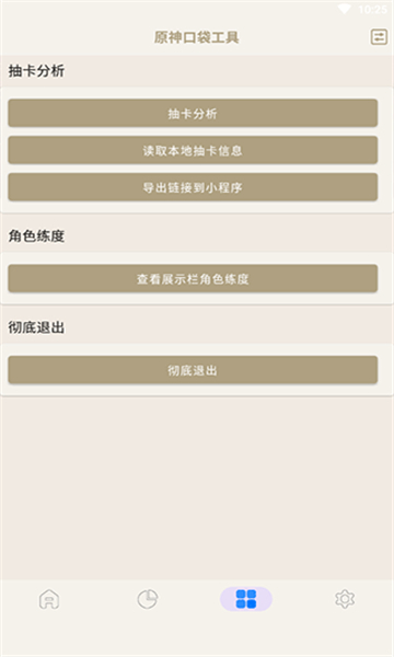 原神口袋工具圖1