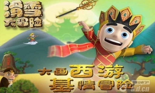 滑雪大冒险西游版图2
