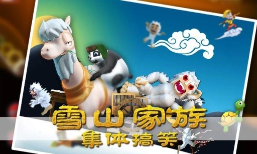 滑雪大冒险西游版图3