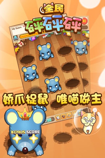 全民砰砰砰官方版