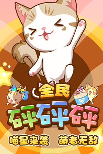 全民砰砰砰官方版