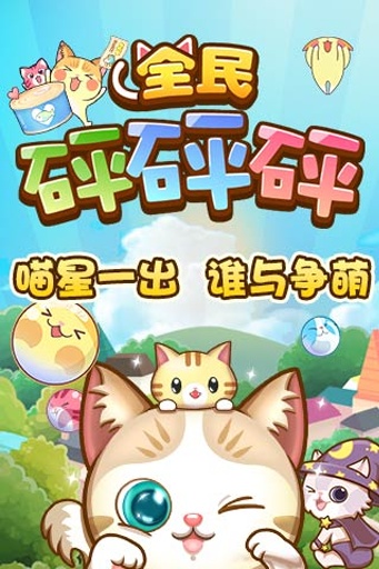 全民砰砰砰官方版