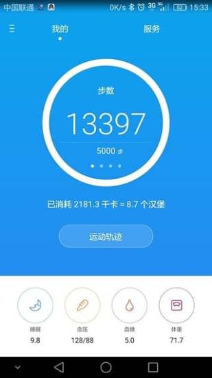 华为运动健康app最新版