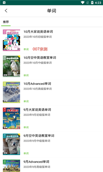 空中英語(yǔ)圖3