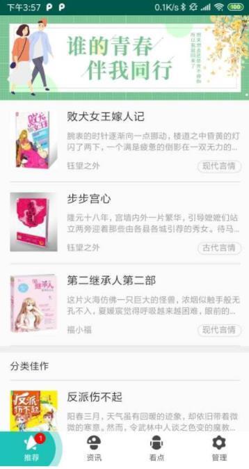 今日小說排行榜圖4