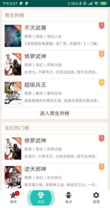 今日小說排行榜圖3