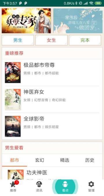 今日小說排行榜圖2