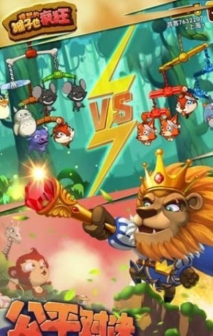 愤怒的猴子也疯狂图2