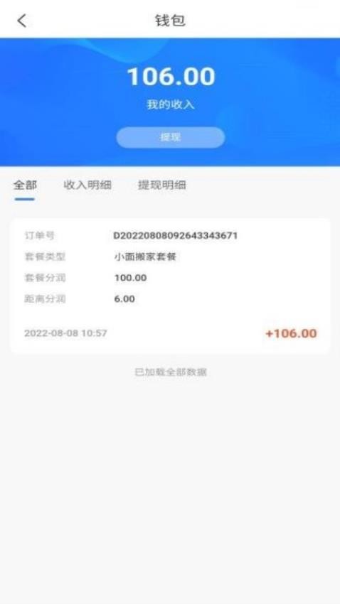 八达通搬家app