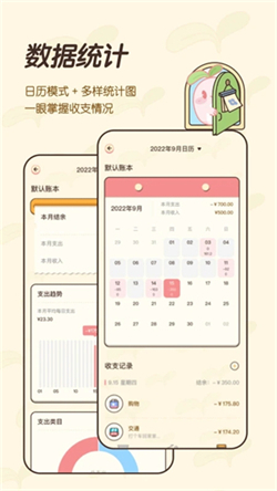 茶茶记账app官方版