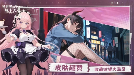 异世界的城主大人国际服